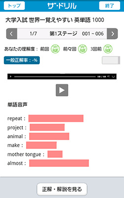 大学入試 世界一覚えやすい 英単語 1000