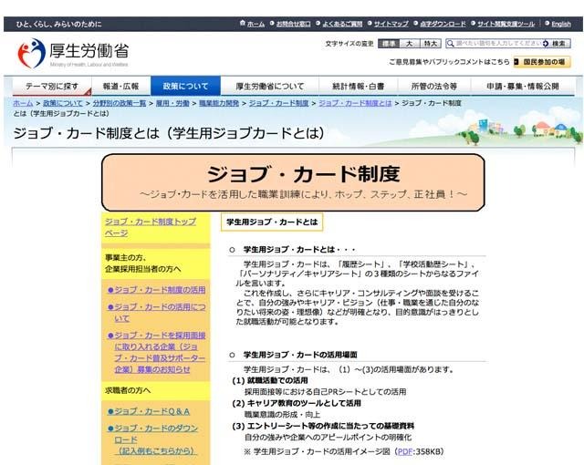 学生用ジョブカードとは