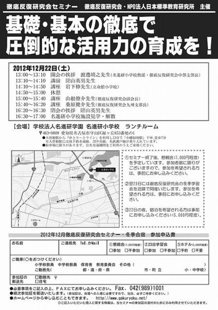 徹底反復 学力向上セミナー in 愛知（チラシ裏面）