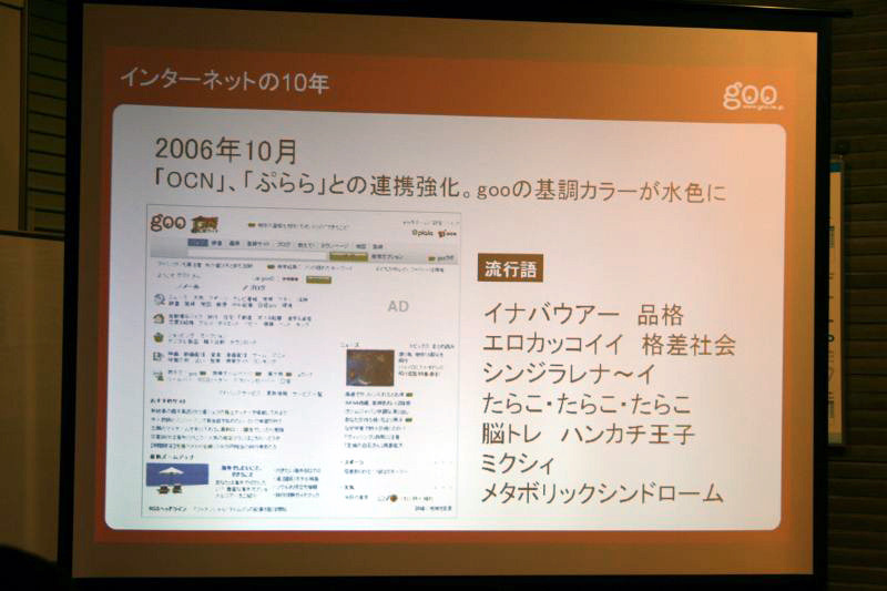 2006年10月時点のgoo。基調カラーが水色に