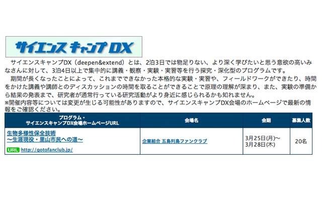 サイエンスキャンプDX・日程