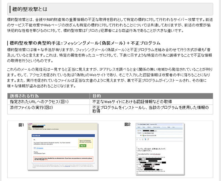 標的型攻撃とは？