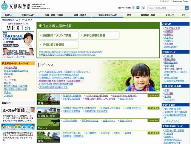 文部科学省のホームページ