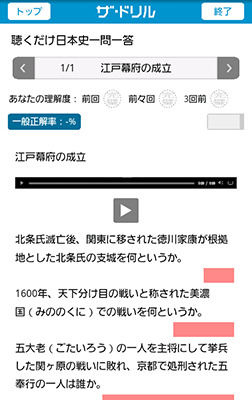 聴くだけ日本史　一問一答