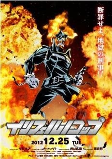 『インフェルノコップ』(Inferno Cop)　©Trigger/ CoMix Wave Films