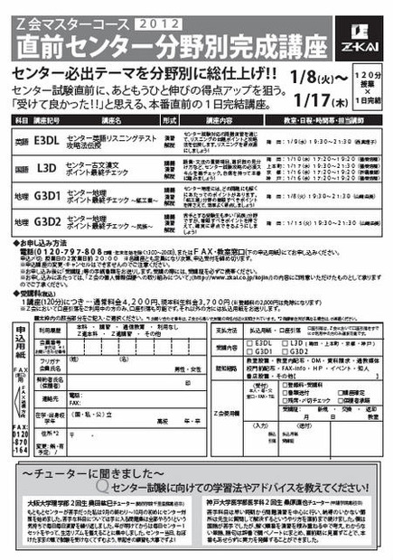 直前センター分野別完成講座