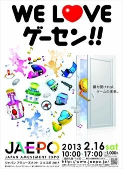 ジャパン アミューズメント エキスポ2013