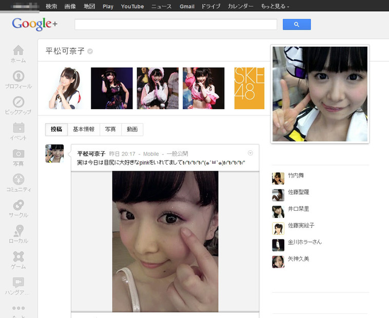 平松可奈子のGoogle＋ページ