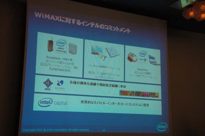 インテルWiMAXソリューションによるコミットメント