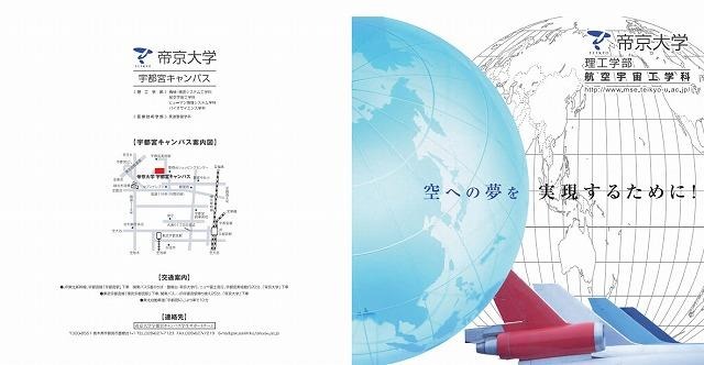 帝京大学理工学部航空宇宙工学科