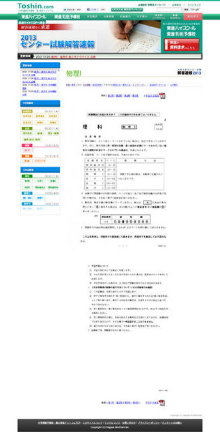 物理Iの問題（東進ドットコム）