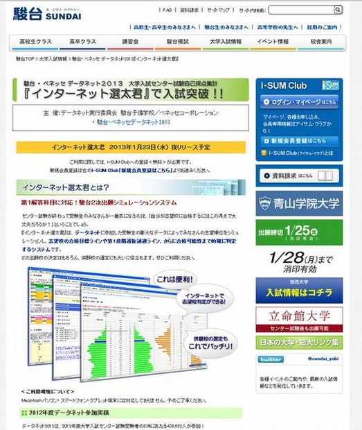 インターネット選太君