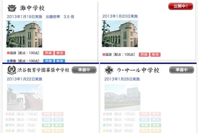 四谷大塚、灘中解答速報