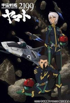 (c)2012宇宙戦艦ヤマト2199 製作委員会