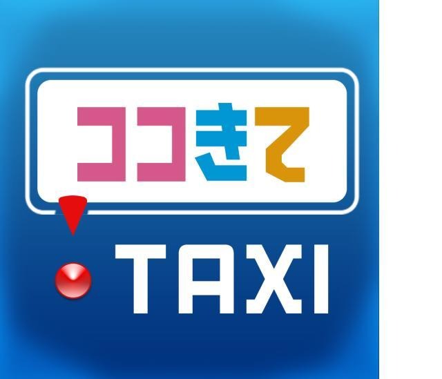 スマートフォン用タクシー配車アプリ「ココきて・TAXI」