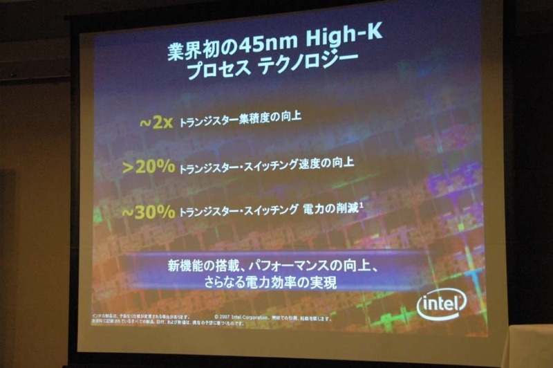 チップの高集積化に欠かせない45nmプロセス