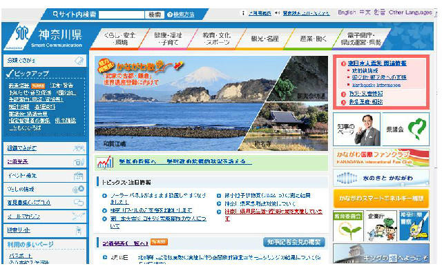 神奈川県のホームページ
