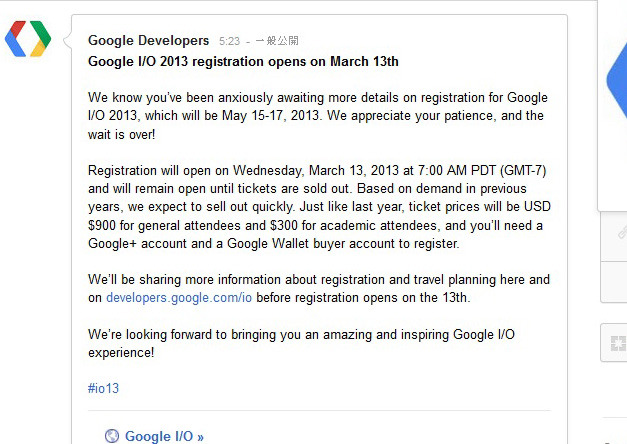 Google I/O登録に関するブログ