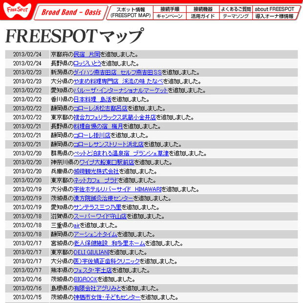 FREESPOT追加情報