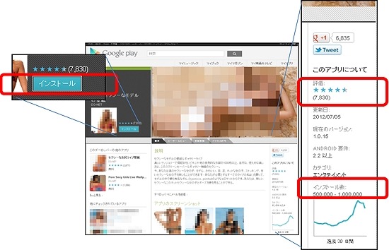 Google Playに表示されていた評価とレビュー数