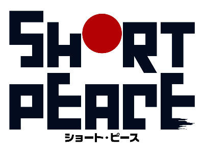 © SHORT PEACE COMMITTEE© KATSUHIRO OTOMO/MASH・ROOM/SHORT PEACE COMMITTEE