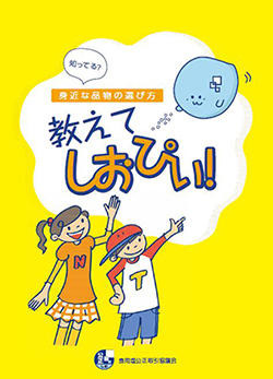 教えてしおぴぃ!