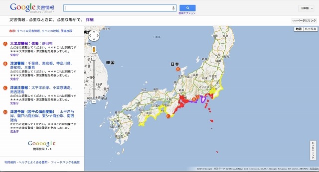 「Google 災害情報サイト」画面