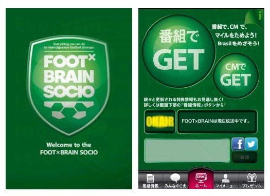 「FOOTxBRAIN SOCIO」アプリ画面