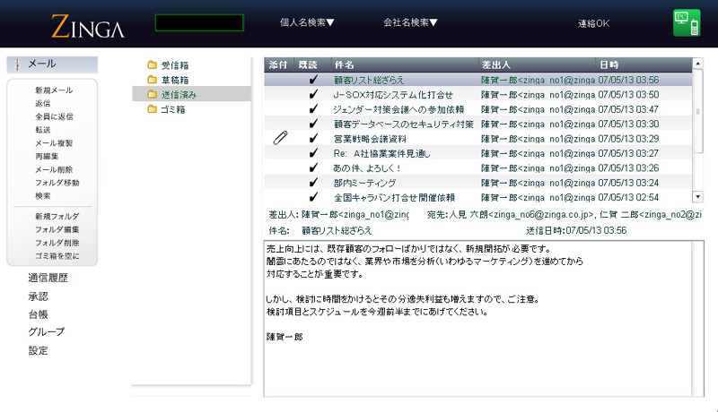 　ZINGAは14日、ビジネスパーソン向けのセキュアなコンタクト情報管理ツール「Zinga」を15日10時より開始すると発表した。合わせて、ZINGAは5月末日をメドに日本ベリサインの資本を34％受け入れ、事業提携してゆくと発表した。