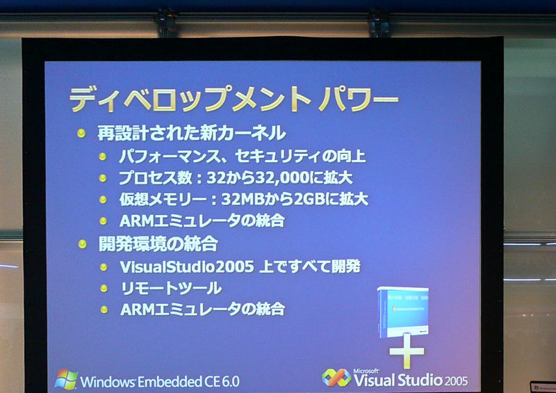 ディベロップメント パワーではカーネルが再設計され、同時に実行できるプロセス数が32から32,000へ、仮想メモリの領域は32MBから2GBへ拡大したことなどが紹介された