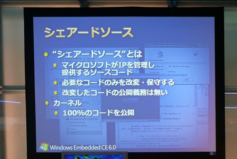 シェアードソースについては、マイクロソフトはソースコードを公開している点や、ユーザーが必要に応じてコードを改変でき、改変したコードは公開する義務を負わないので、知的財産の保護が可能であるといった点が紹介された