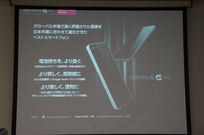 LGエレクトロニクス・ジャパンが開催した『docomo NEXT series Optimus G Pro L-04E』の製品説明会