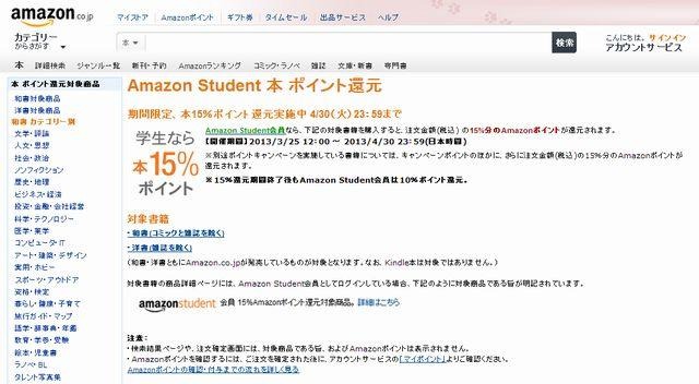 Amazon Student