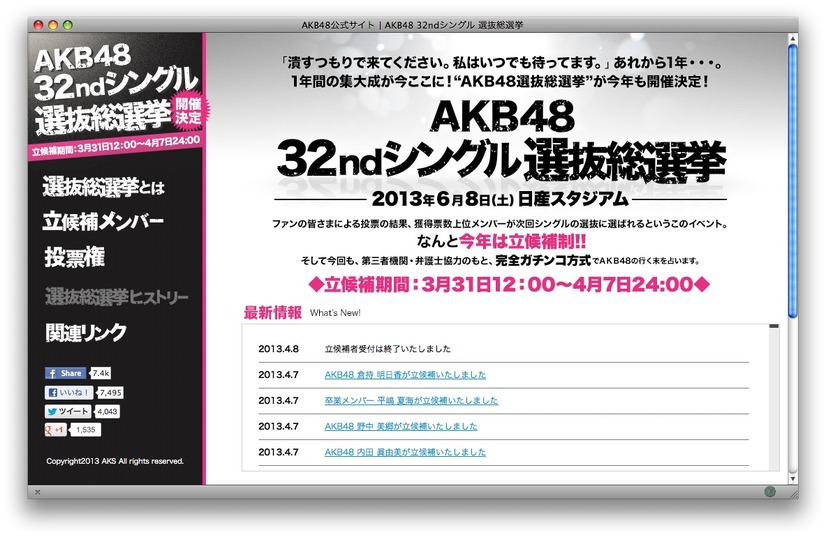 32ndシングル選抜総選挙ホームページ