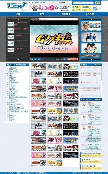 アニメ総合サイト“アニミュゥモ”