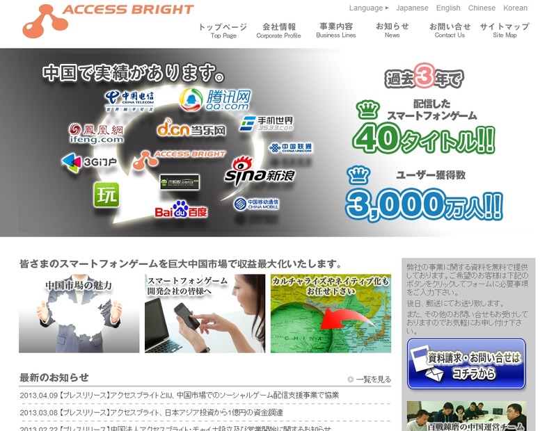 「アクセスブライト」サイト