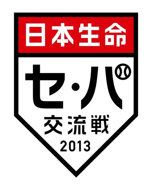 プロ野球日本生命セ・パ交流戦