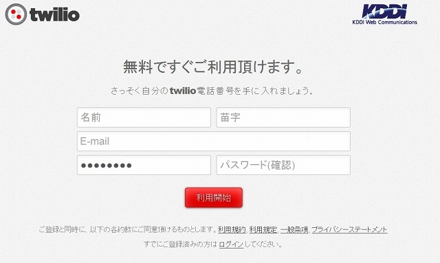 サイトでは無料でトライアルアカウントの発行が可能