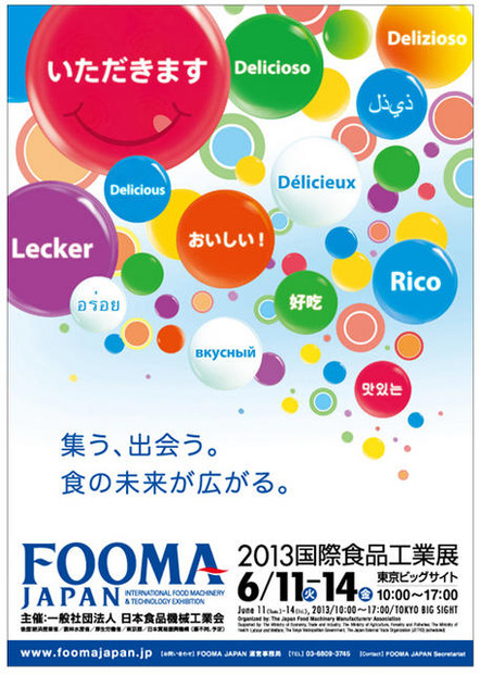 FOOMA JAPAN 2013 国際食品工業展