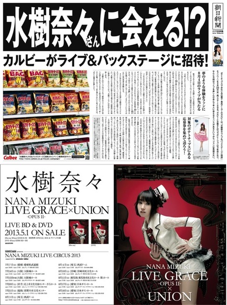 「水樹奈々 メガ新聞」 外面（1面）