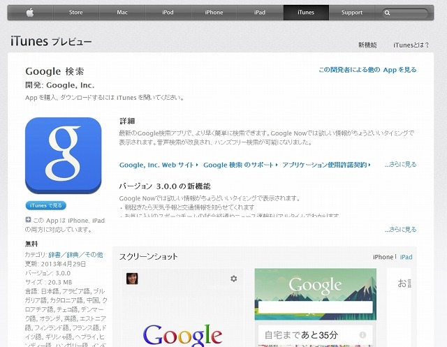 iTunes Storeの「Google検索」アプリ画面