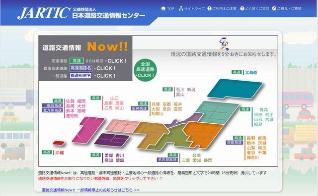 日本道路交通情報センター