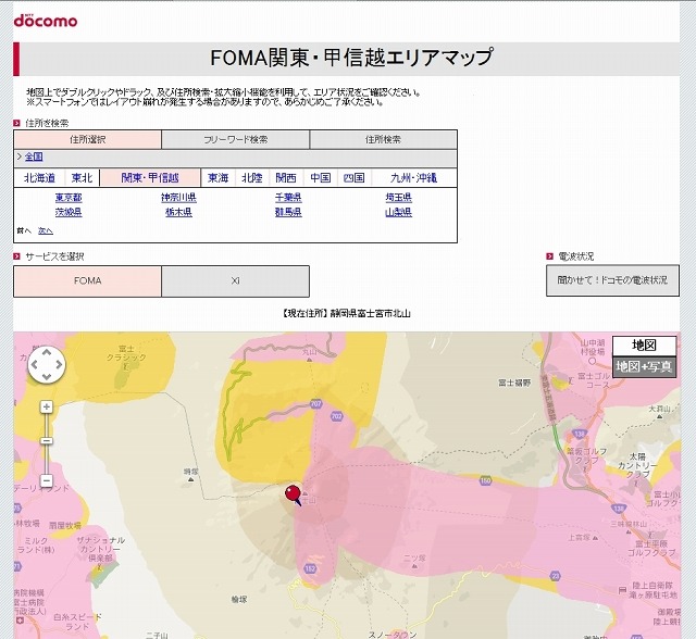 「富士山」周辺および山頂のエリア状況：ドコモFOMA