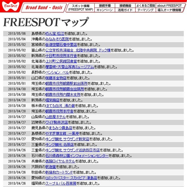 FREESPOT追加情報