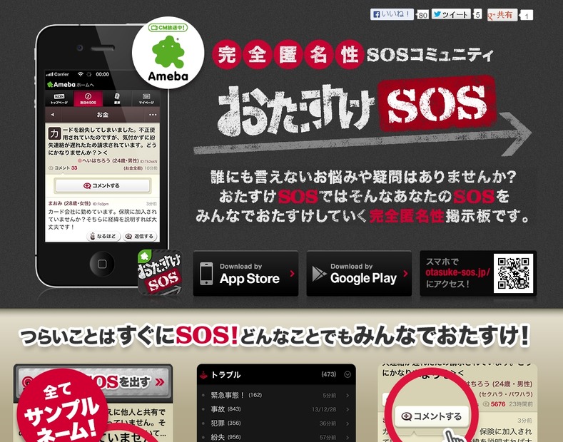 「おたすけSOS」PCサイト