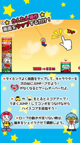 「うまい棒」題材のアクションゲームがスマホに登場『うまい棒JUMP！』