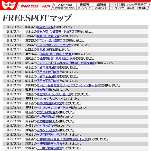 FREESPOT追加情報