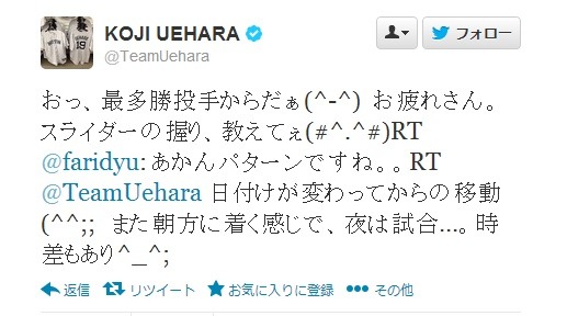 上原浩治がTwitterでダルビッシュに「スライダーの握り教えて」と懇願