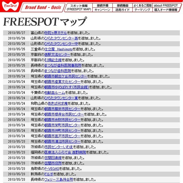 FREESPOT追加情報