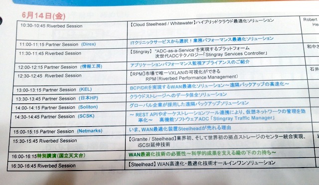 リバーベッドテクノロジー（Interop Tokyo 2013）